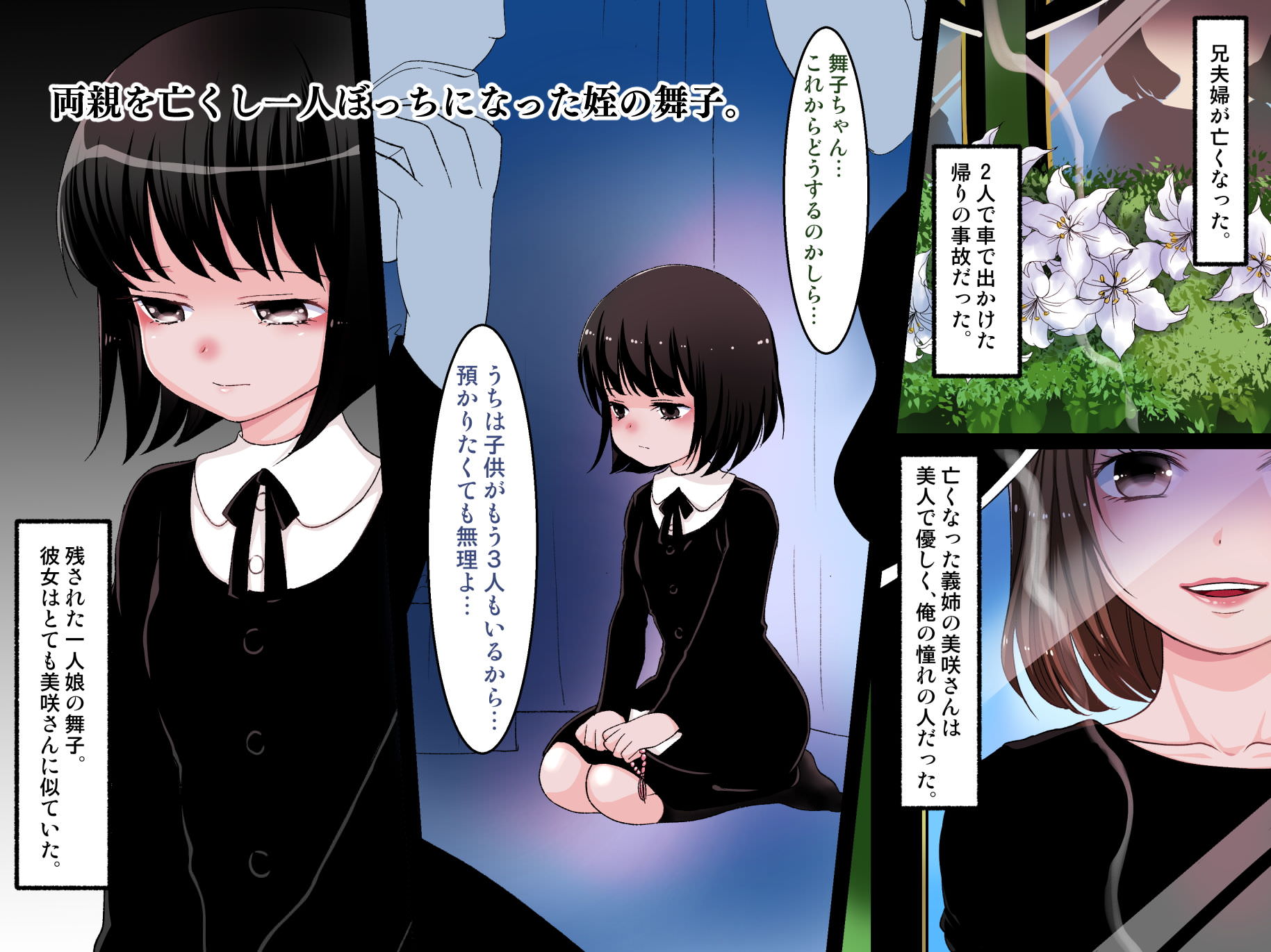 あどけない少女を引き取り犯す同人